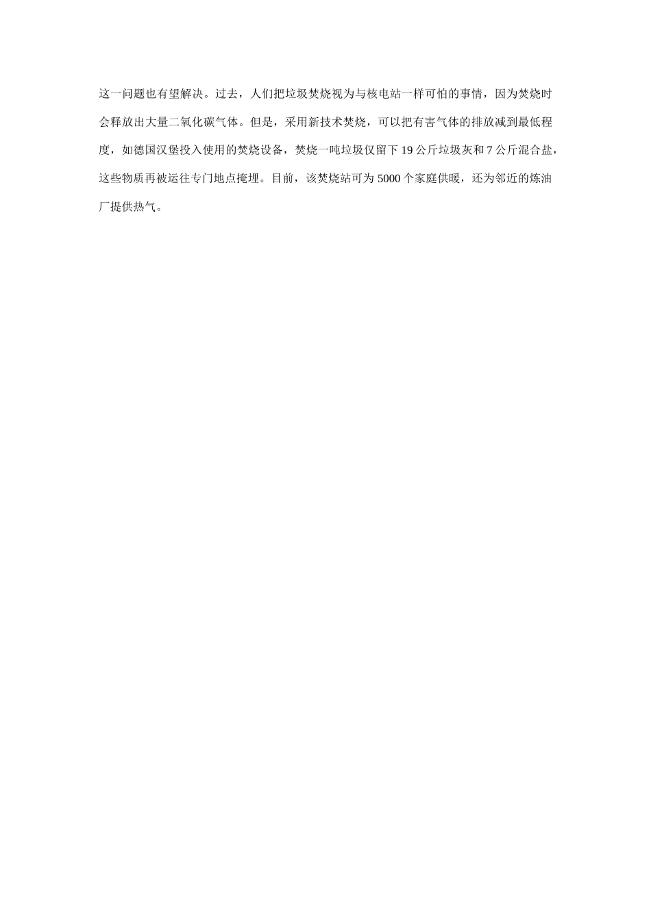 高一化学 专题2 第四单元 德国人的垃圾处理素材 苏教版_第2页