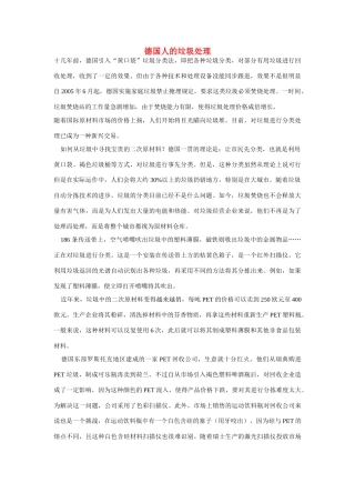 高一化学 专题2 第四单元 德国人的垃圾处理素材 苏教版