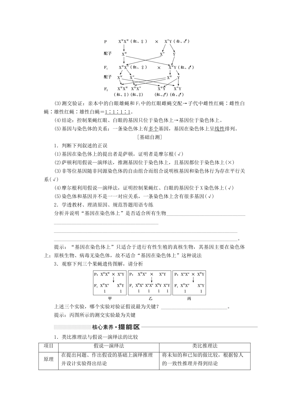 （通用版）高考生物一轮复习 第五单元 第三讲 基因在染色体上和伴性遗传学案（含解析）-人教版高三全册生物学案_第2页