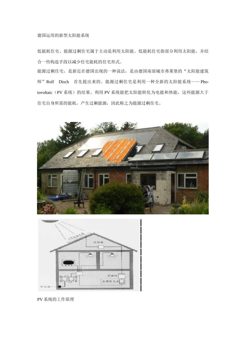 高一化学 专题2 第四单元 房屋中太阳能的应用素材 苏教版_第3页