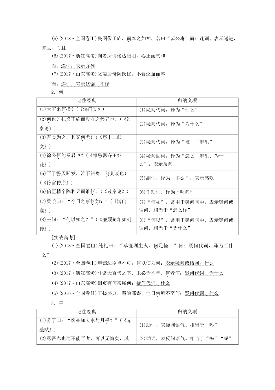（通用版）高考语文一轮复习 第四模块 专题一 微积累——学语文在平时 清单五归纳串记18个文言虚词学案（含解析）-人教版高三全册语文学案_第2页