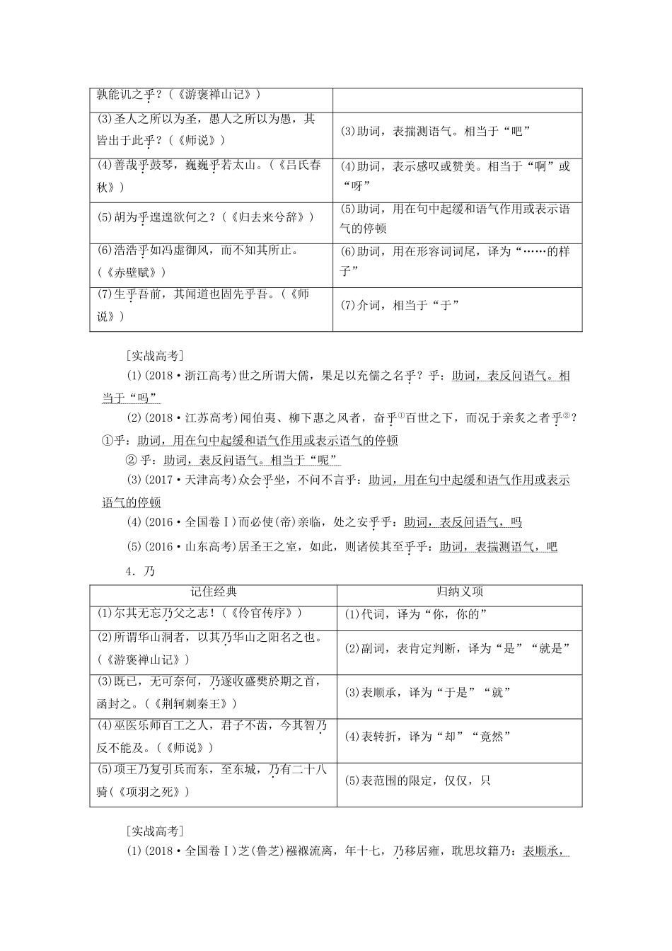 （通用版）高考语文一轮复习 第四模块 专题一 微积累——学语文在平时 清单五归纳串记18个文言虚词学案（含解析）-人教版高三全册语文学案_第3页