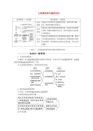 （通用版）高考生物一轮复习 第五单元 第四讲 人类遗传病与基因定位学案（含解析）-人教版高三全册生物学案