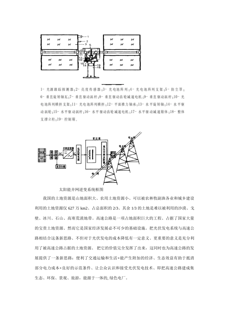 高一化学 专题2 第四单元 高速公路将是未来的“绿色电厂”素材 苏教版_第2页