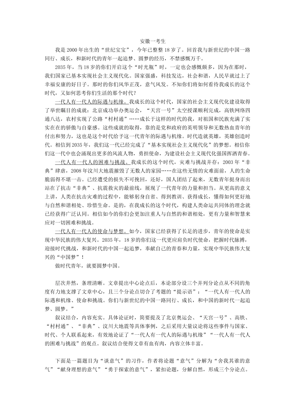 （通用版）高考语文一轮复习 第五部分 微写作 第三编 欲显功底结构严谨——8招教你规范合体巧做嫁衣学案（含解析）-人教版高三全册语文学案_第2页