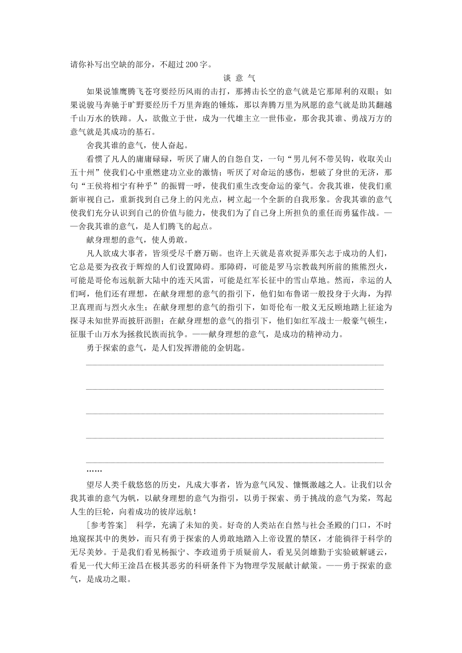 （通用版）高考语文一轮复习 第五部分 微写作 第三编 欲显功底结构严谨——8招教你规范合体巧做嫁衣学案（含解析）-人教版高三全册语文学案_第3页