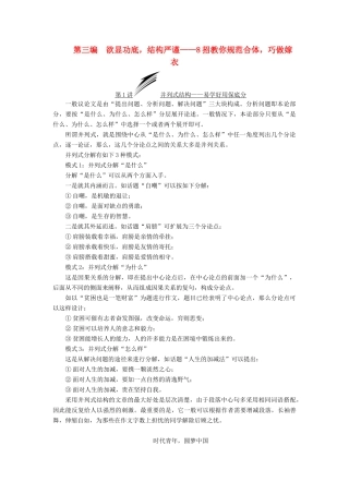 （通用版）高考语文一轮复习 第五部分 微写作 第三编 欲显功底结构严谨——8招教你规范合体巧做嫁衣学案（含解析）-人教版高三全册语文学案