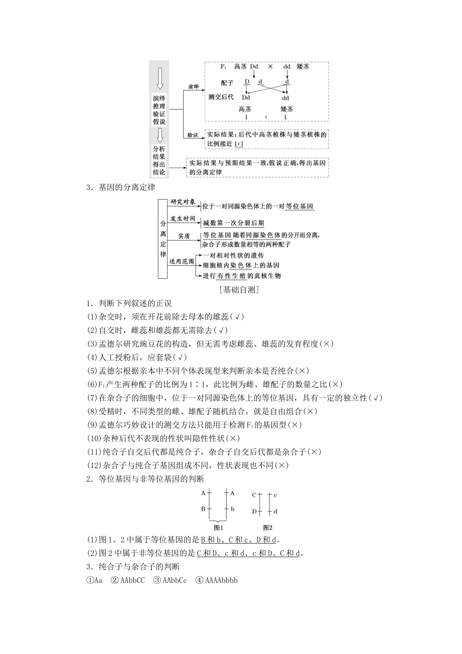 （通用版）高考生物一轮复习 第五单元 第一讲 孟德尔的豌豆杂交实验（一）学案（含解析）-人教版高三全册生物学案_第2页