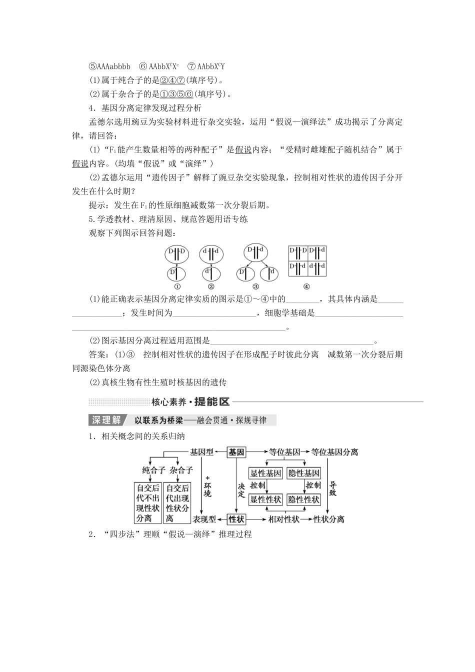 （通用版）高考生物一轮复习 第五单元 第一讲 孟德尔的豌豆杂交实验（一）学案（含解析）-人教版高三全册生物学案_第3页