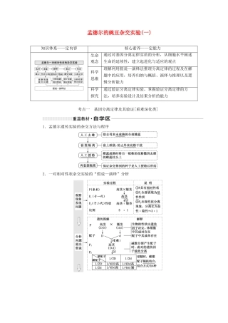 （通用版）高考生物一轮复习 第五单元 第一讲 孟德尔的豌豆杂交实验（一）学案（含解析）-人教版高三全册生物学案