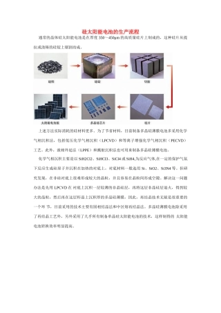 高一化学 专题2 第四单元 硅太阳能电池的生产流程素材 苏教版