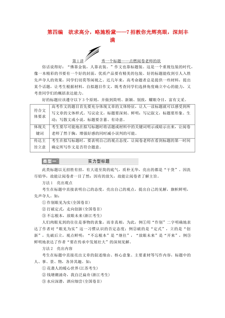 （通用版）高考语文一轮复习 第五部分 微写作 第四编 欲求高分略施粉黛——7招教你光辉亮眼深刻丰满学案（含解析）-人教版高三全册语文学案_第1页