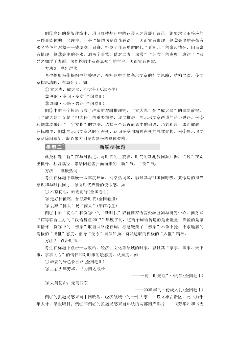 （通用版）高考语文一轮复习 第五部分 微写作 第四编 欲求高分略施粉黛——7招教你光辉亮眼深刻丰满学案（含解析）-人教版高三全册语文学案_第2页