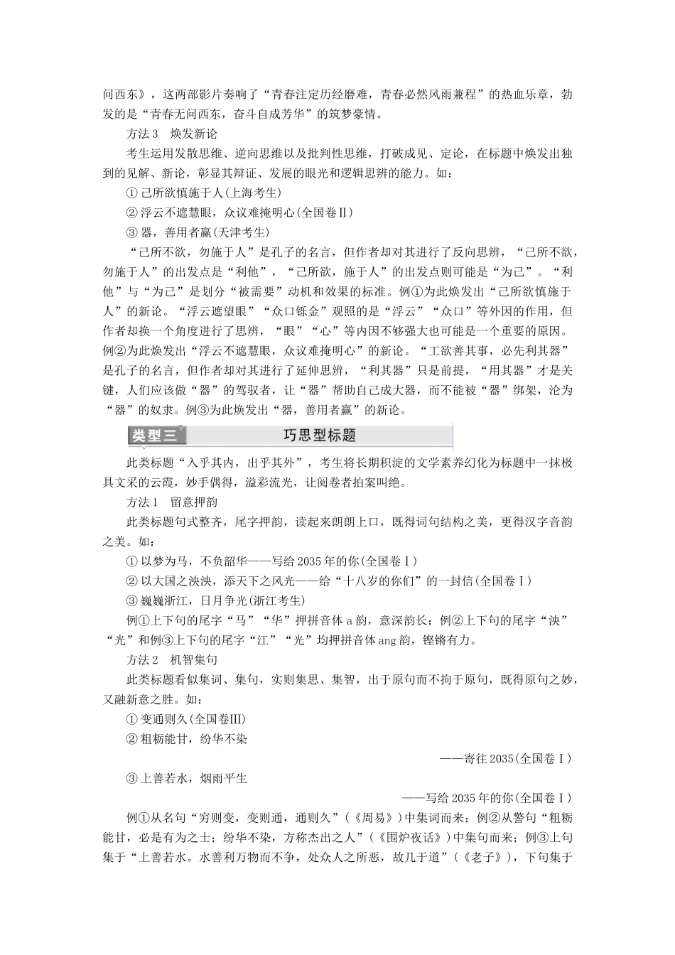 （通用版）高考语文一轮复习 第五部分 微写作 第四编 欲求高分略施粉黛——7招教你光辉亮眼深刻丰满学案（含解析）-人教版高三全册语文学案_第3页