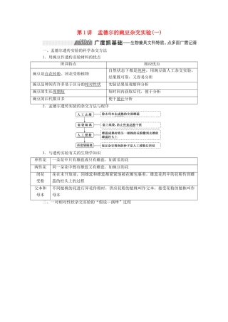 （通用版）高考生物一轮复习 第一单元 第1讲 孟德尔的豌豆杂交实验（一）学案（含解析）（必修2）-人教版高三必修2生物学案