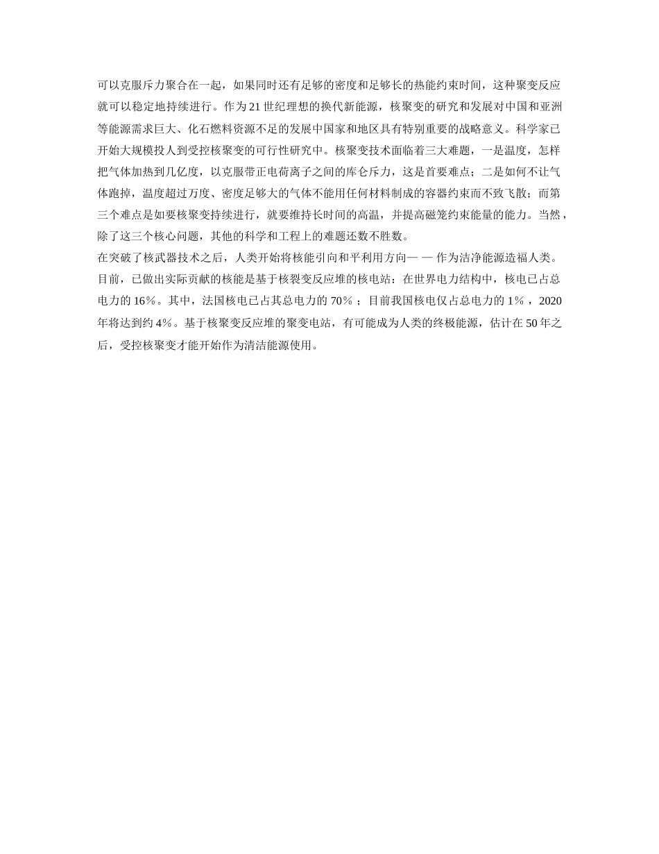 高一化学 专题2 第四单元 核能素材 苏教版_第2页