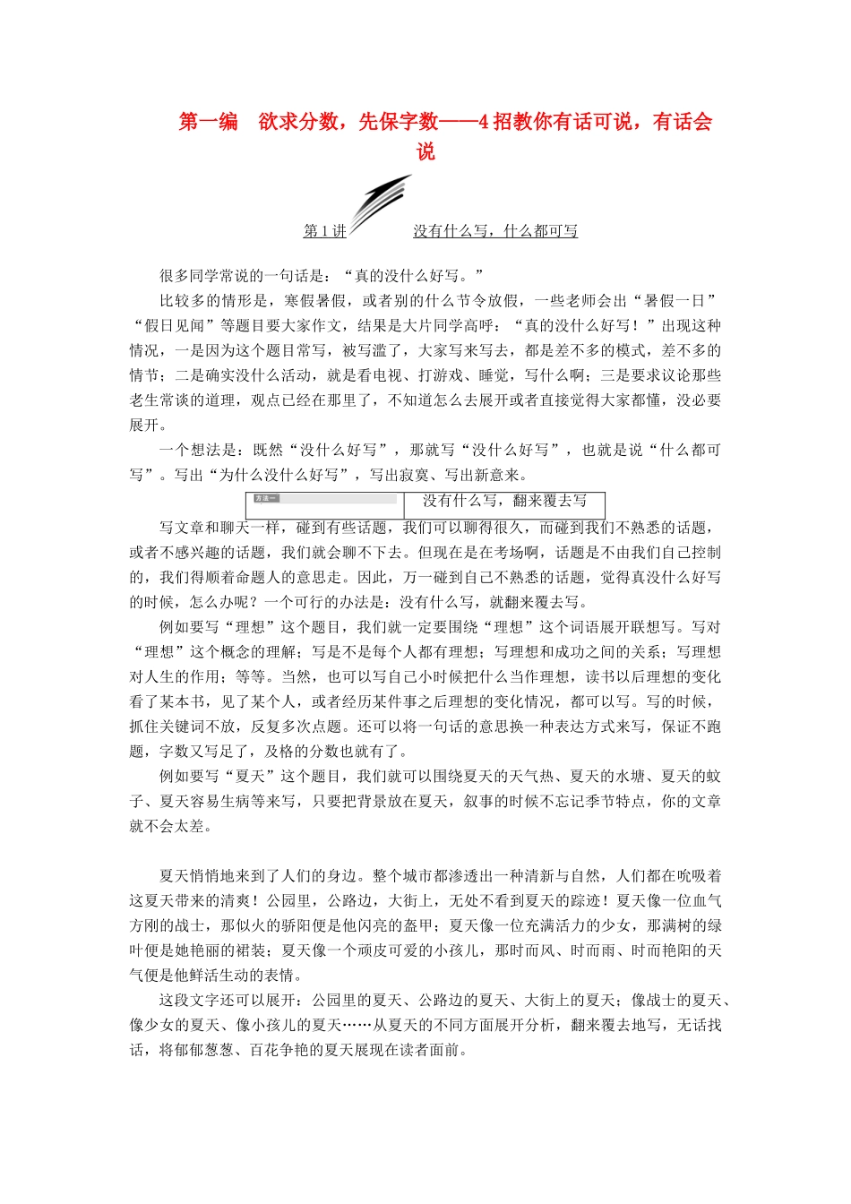 （通用版）高考语文一轮复习 第五部分 微写作 第一编 欲求分数先保字数——4招教你有话可说有话会说学案（含解析）-人教版高三全册语文学案_第1页