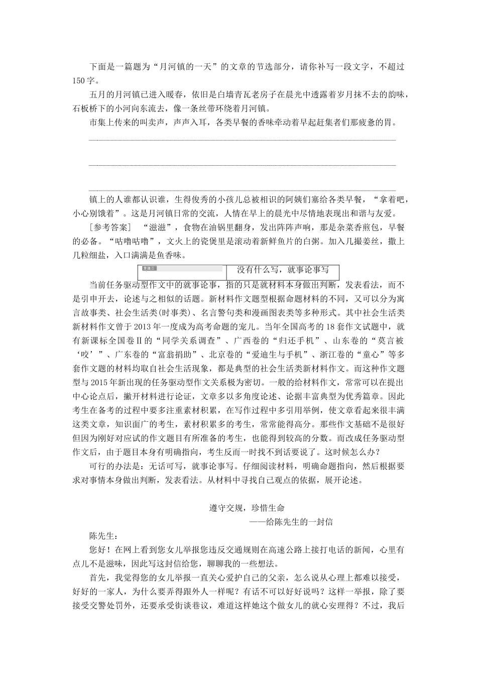 （通用版）高考语文一轮复习 第五部分 微写作 第一编 欲求分数先保字数——4招教你有话可说有话会说学案（含解析）-人教版高三全册语文学案_第2页