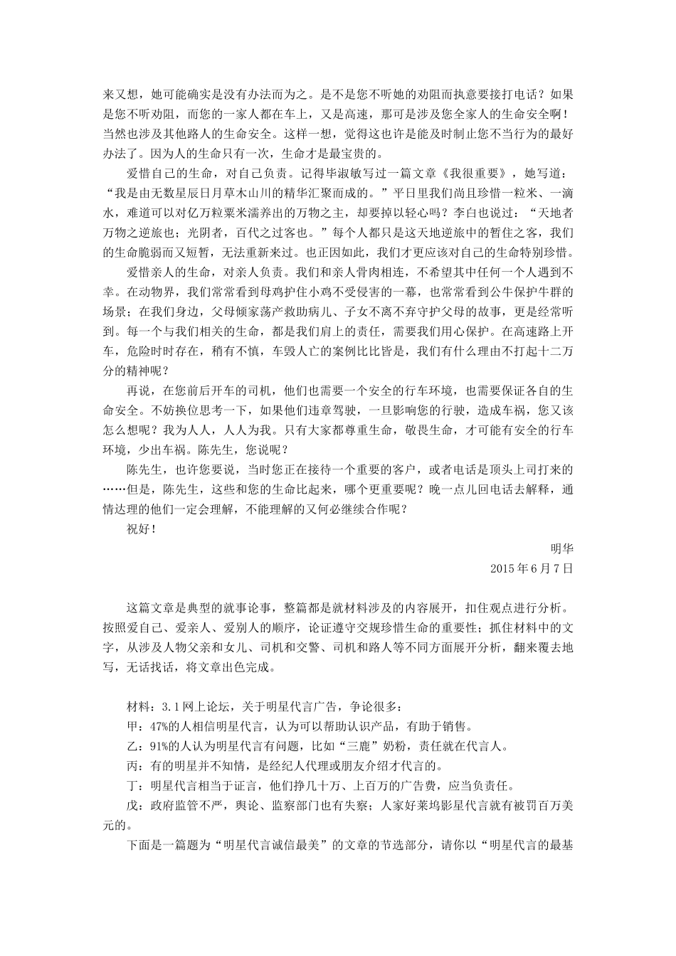 （通用版）高考语文一轮复习 第五部分 微写作 第一编 欲求分数先保字数——4招教你有话可说有话会说学案（含解析）-人教版高三全册语文学案_第3页