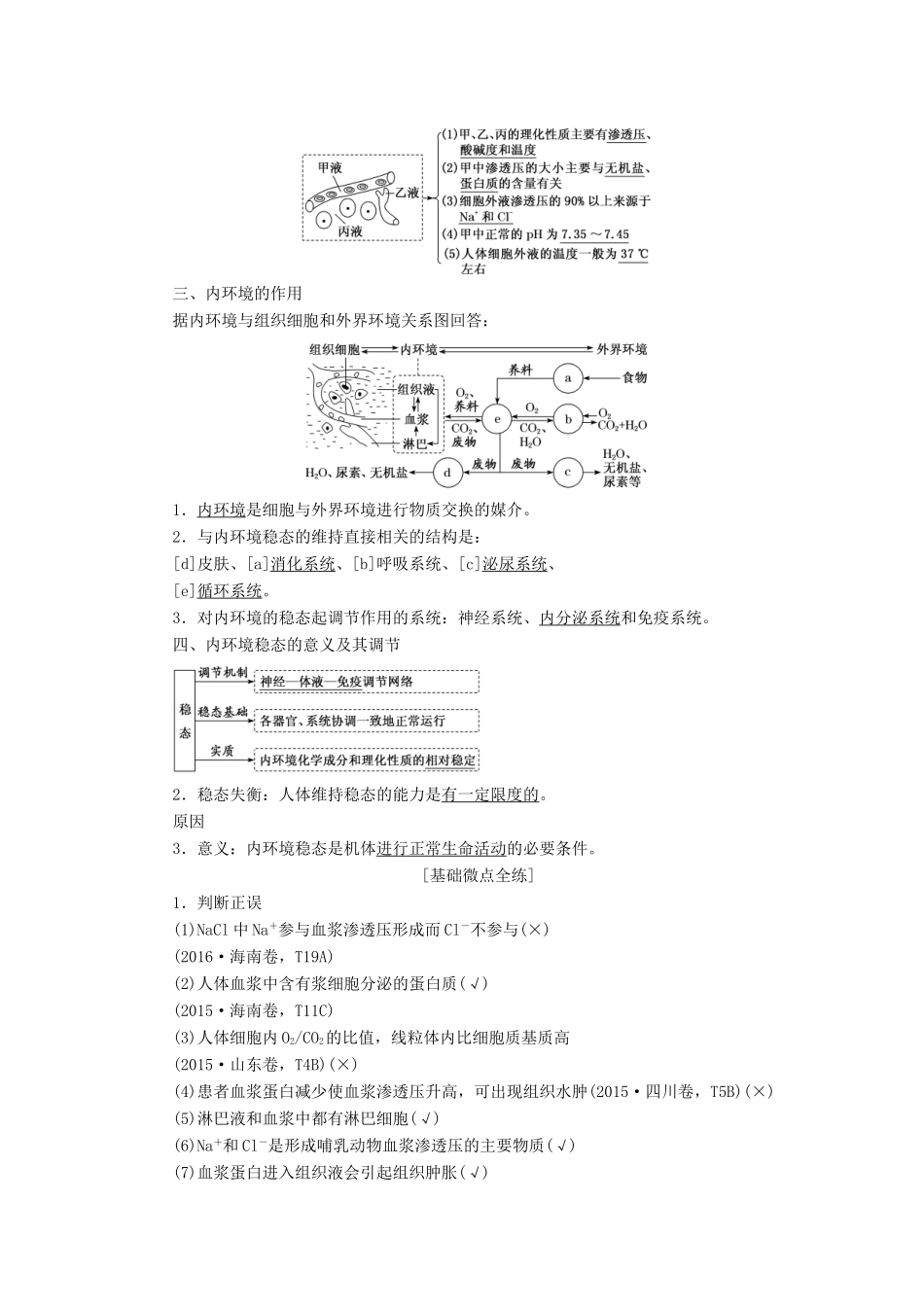 （通用版）高考生物一轮复习 第一单元 第1讲 人体的内环境与稳态学案（含解析）（必修3）-人教版高三必修3生物学案_第2页