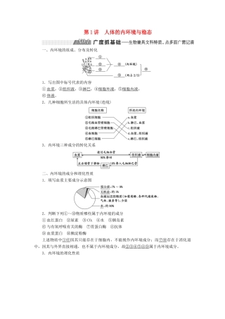 （通用版）高考生物一轮复习 第一单元 第1讲 人体的内环境与稳态学案（含解析）（必修3）-人教版高三必修3生物学案