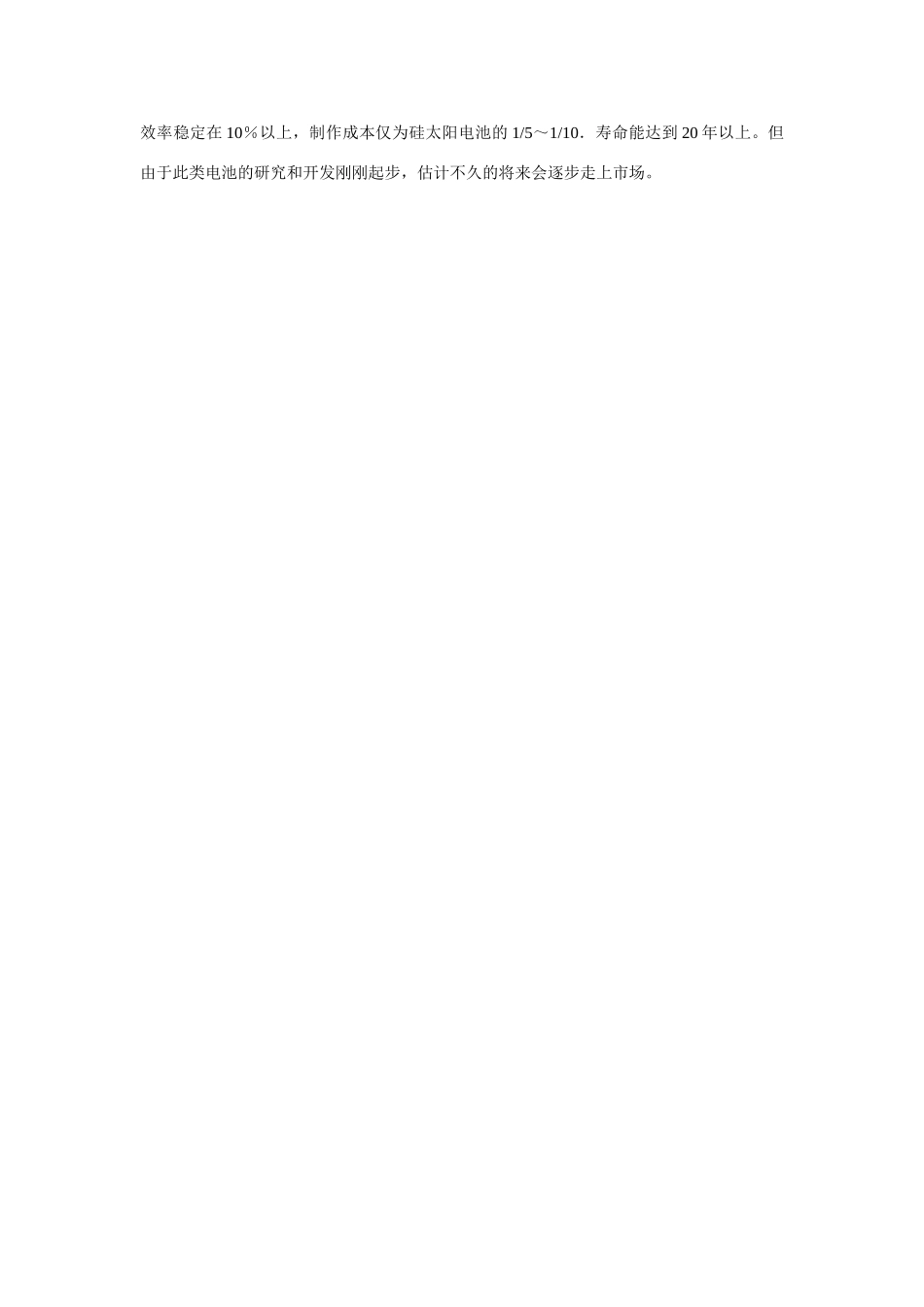 高一化学 专题2 第四单元 纳米晶化学太阳能电池素材 苏教版_第2页