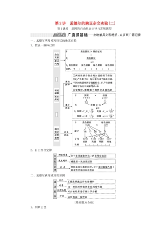 （通用版）高考生物一轮复习 第一单元 第2讲 孟德尔的豌豆杂交实验（二）学案（含解析）（必修2）-人教版高三必修2生物学案
