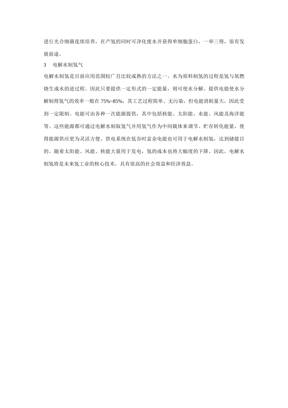 高一化学 专题2 第四单元 氢能素材 苏教版_第3页
