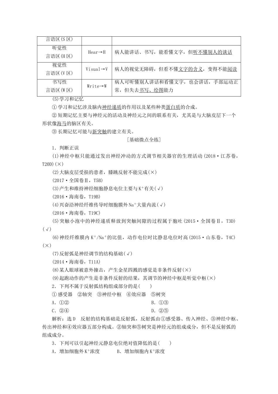 （通用版）高考生物一轮复习 第一单元 第2讲 通过神经系统的调节学案（含解析）（必修3）-人教版高三必修3生物学案_第3页