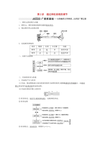 （通用版）高考生物一轮复习 第一单元 第2讲 通过神经系统的调节学案（含解析）（必修3）-人教版高三必修3生物学案