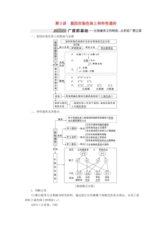 （通用版）高考生物一轮复习 第一单元 第3讲 基因在染色体上和伴性遗传学案（含解析）（必修2）-人教版高三必修2生物学案