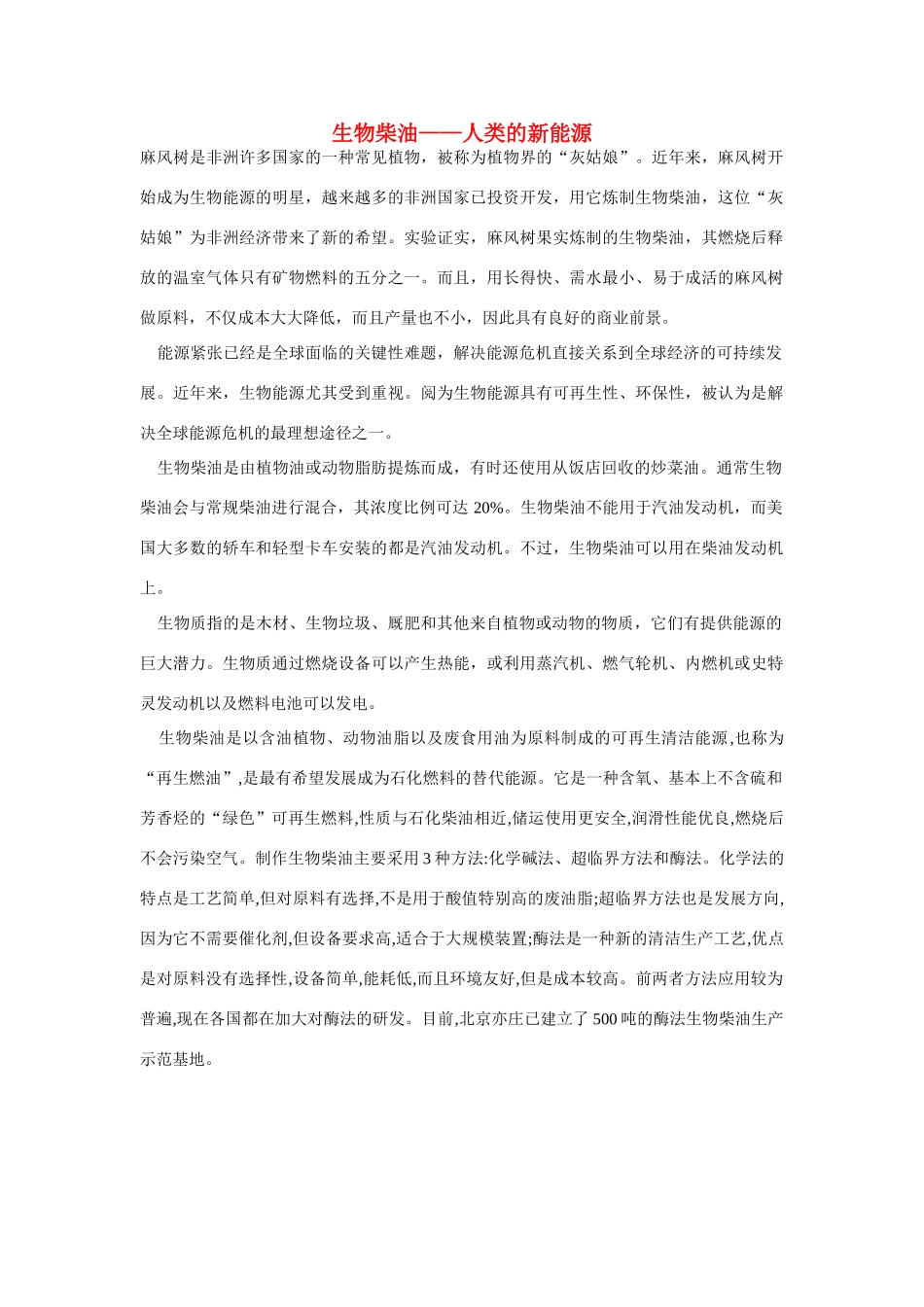 高一化学 专题2 第四单元 生物柴油素材 苏教版_第1页