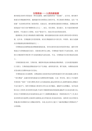 高一化学 专题2 第四单元 生物柴油素材 苏教版