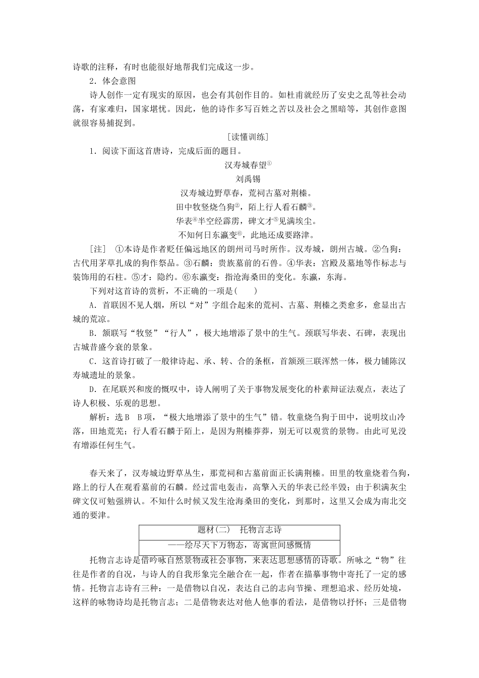 （通用版）高考语文一轮复习 专题二 古诗歌阅读 第二步 类分题材—循共性规律探究诗歌意旨讲义-人教版高三全册语文学案_第2页
