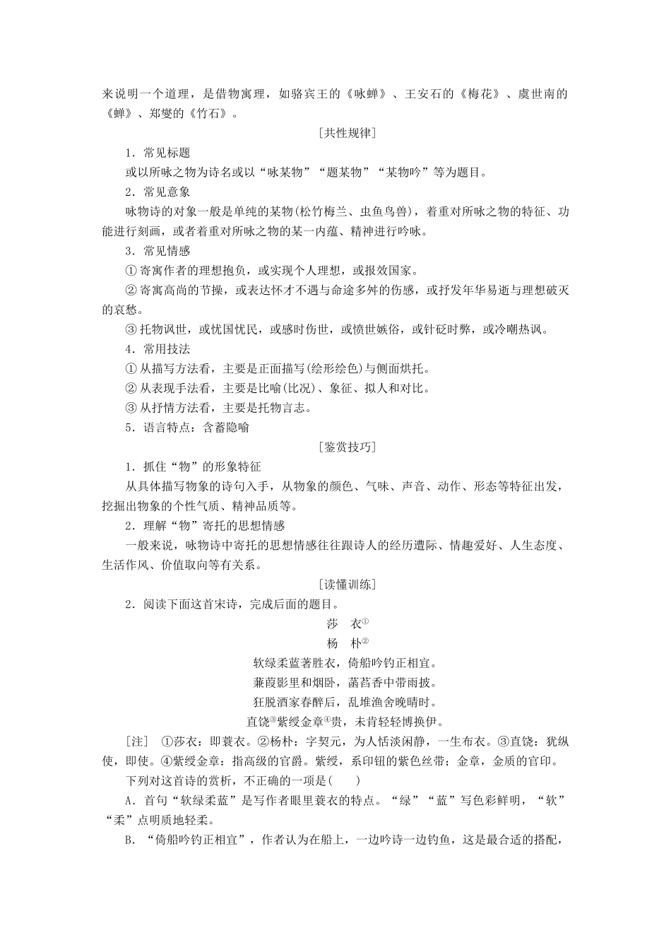 （通用版）高考语文一轮复习 专题二 古诗歌阅读 第二步 类分题材—循共性规律探究诗歌意旨讲义-人教版高三全册语文学案_第3页