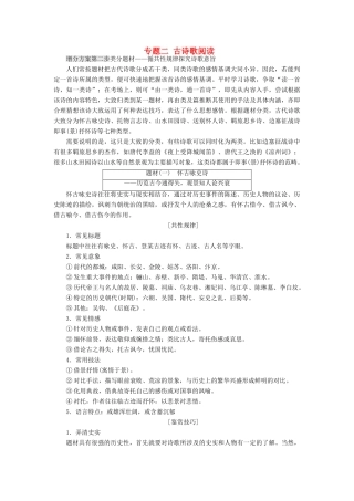 （通用版）高考语文一轮复习 专题二 古诗歌阅读 第二步 类分题材—循共性规律探究诗歌意旨讲义-人教版高三全册语文学案