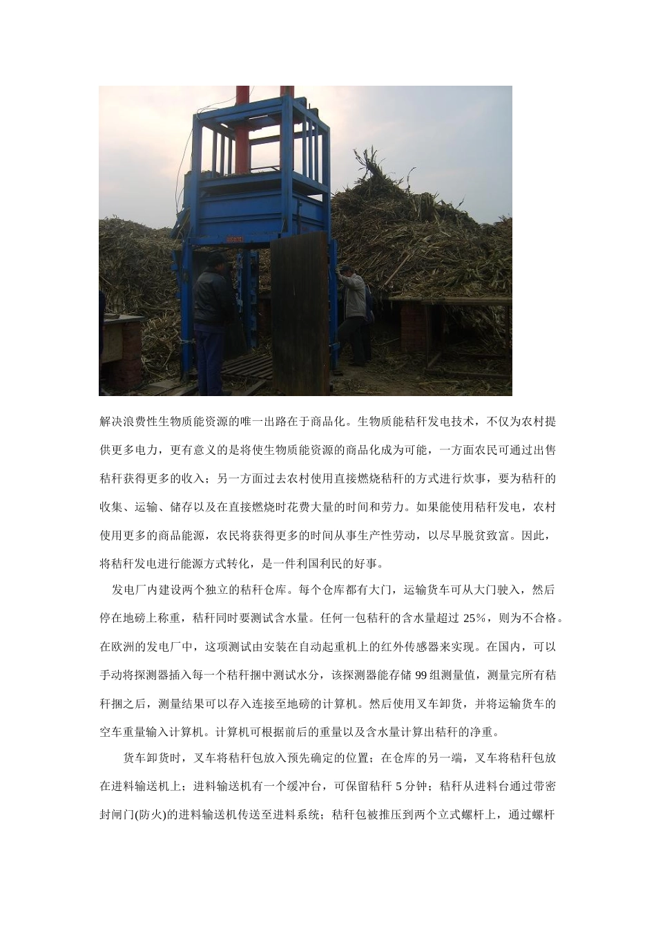 高一化学 专题2 第四单元 生物质能的利用素材 苏教版_第2页