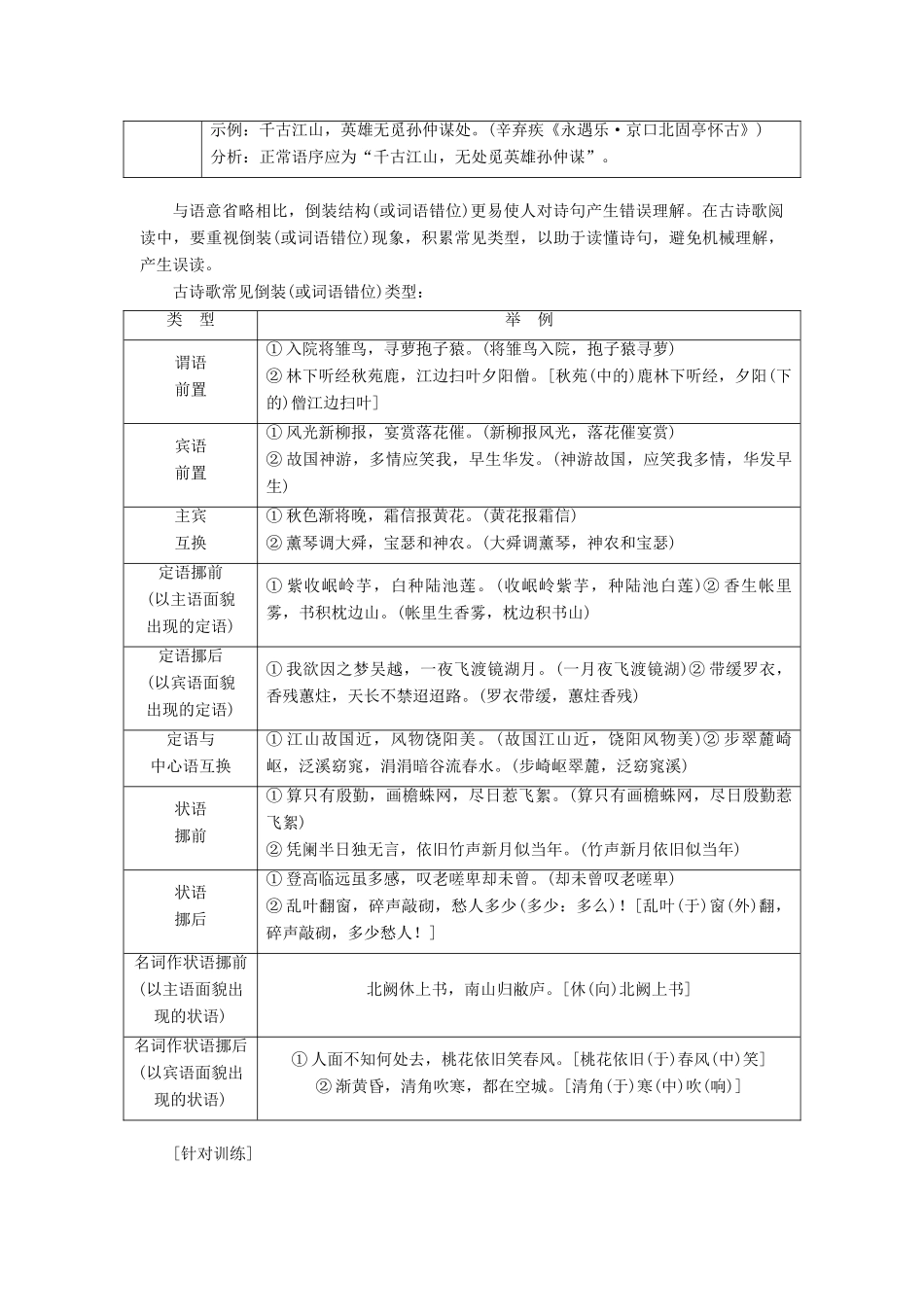 （通用版）高考语文一轮复习 专题二 古诗歌阅读 第三步 第1讲 读诗技法和选择题的解法讲义-人教版高三全册语文学案_第3页