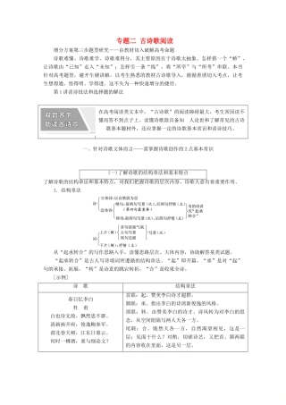 （通用版）高考语文一轮复习 专题二 古诗歌阅读 第三步 第1讲 读诗技法和选择题的解法讲义-人教版高三全册语文学案