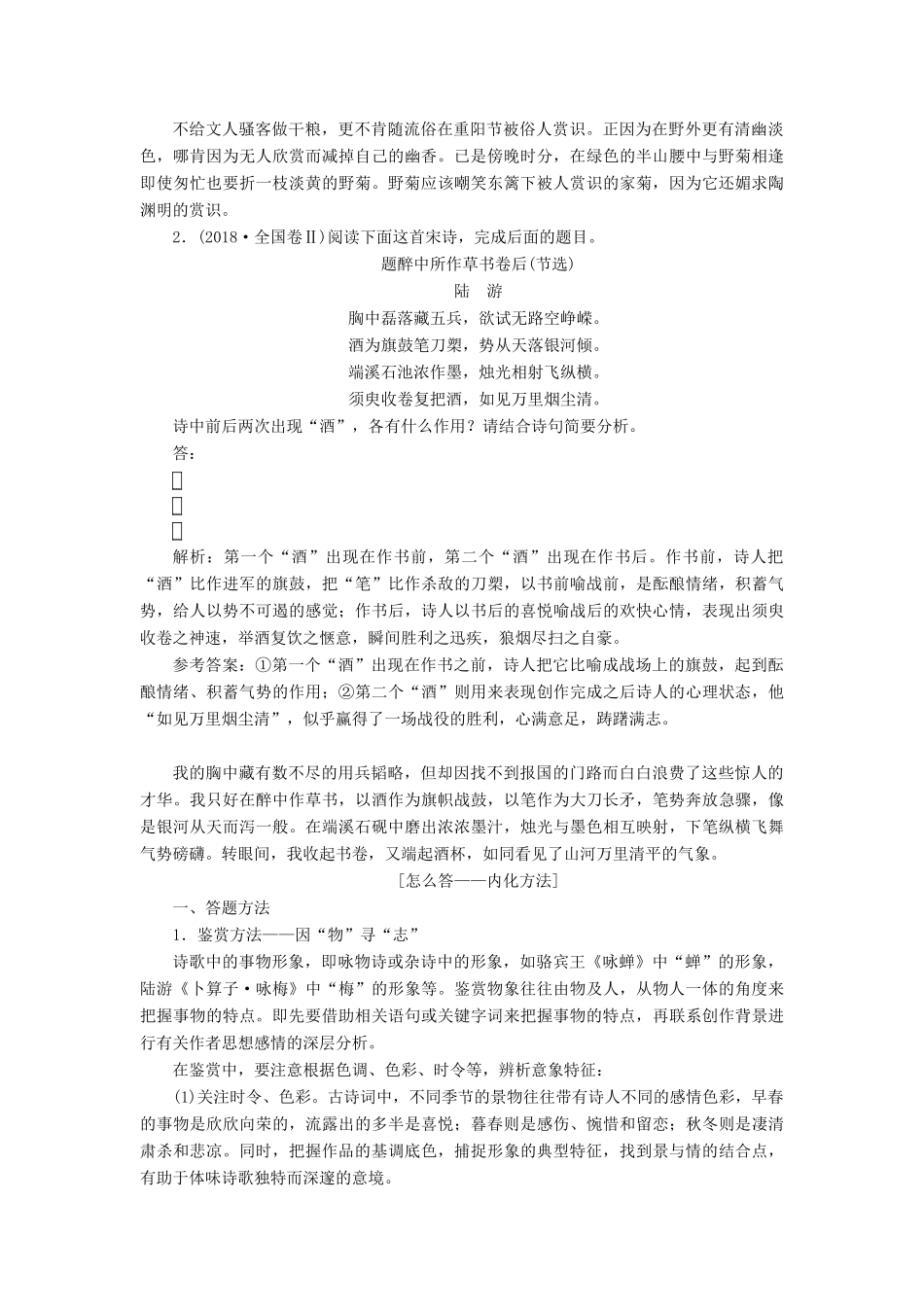 （通用版）高考语文一轮复习 专题二 古诗歌阅读 第三步 第2讲 诗歌的形象讲义-人教版高三全册语文学案_第2页