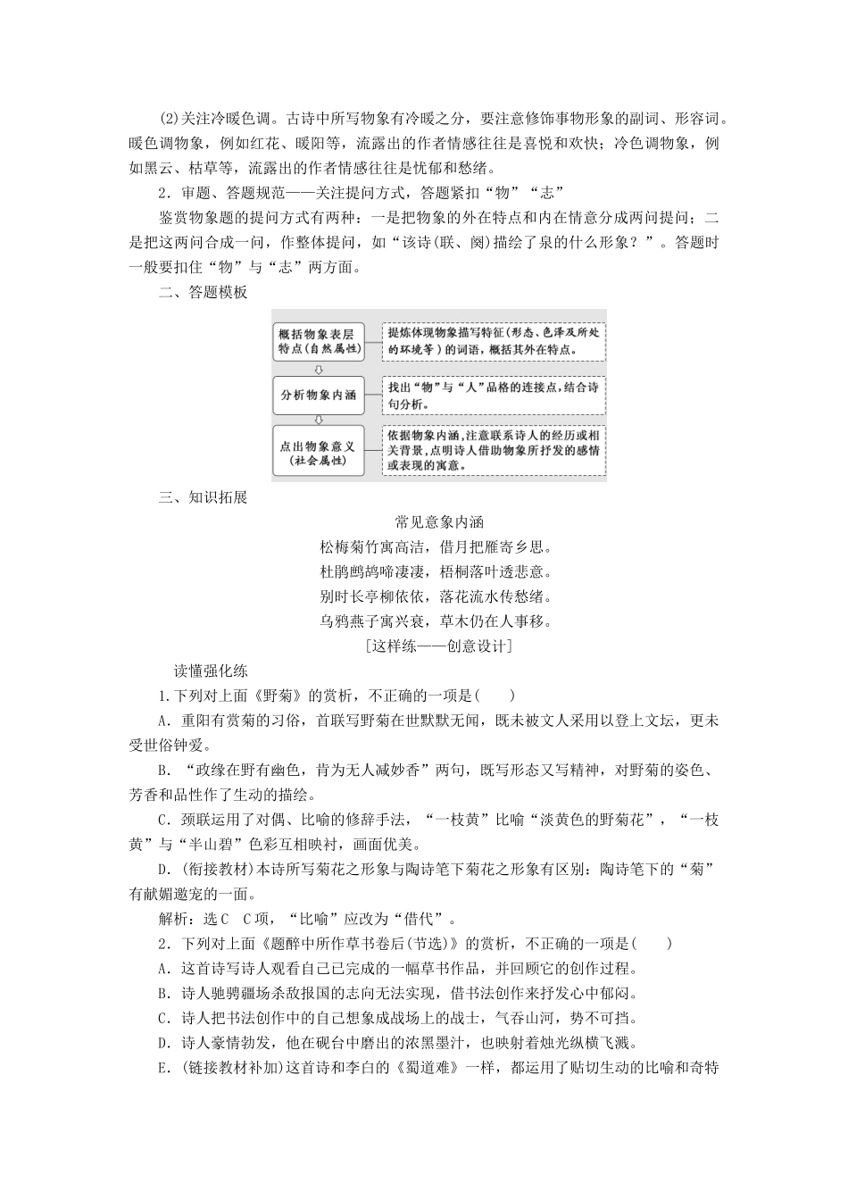 （通用版）高考语文一轮复习 专题二 古诗歌阅读 第三步 第2讲 诗歌的形象讲义-人教版高三全册语文学案_第3页