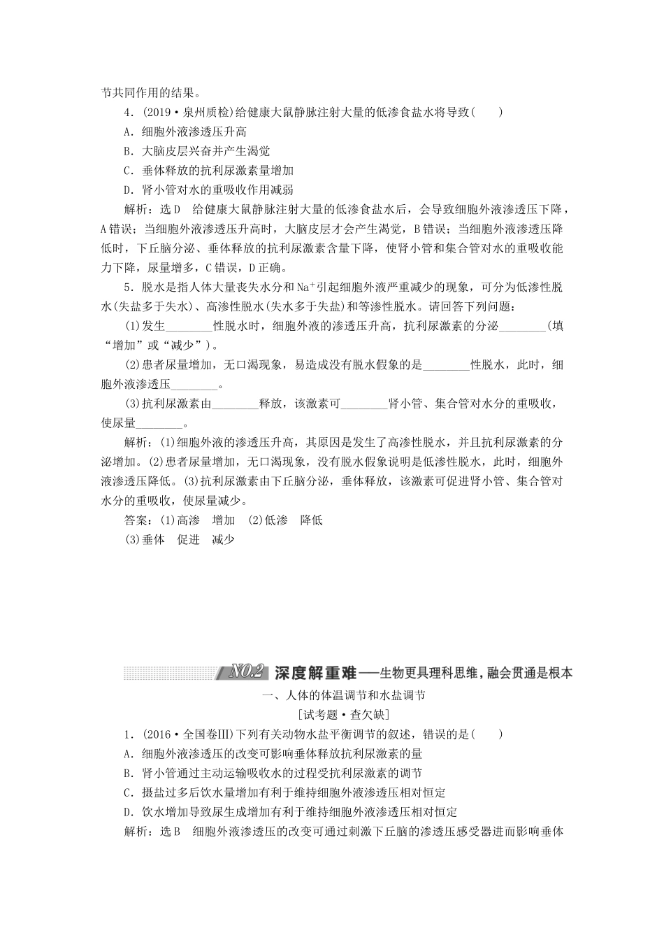 （通用版）高考生物一轮复习 第一单元 第4讲 神经调节和体液调节的关系学案（含解析）（必修3）-人教版高三必修3生物学案_第3页