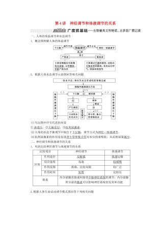 （通用版）高考生物一轮复习 第一单元 第4讲 神经调节和体液调节的关系学案（含解析）（必修3）-人教版高三必修3生物学案