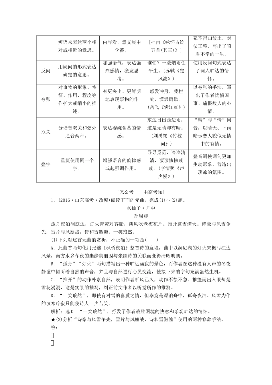 （通用版）高考语文一轮复习 专题二 古诗歌阅读 第三步 第3讲 诗歌的表达技巧讲义-人教版高三全册语文学案_第3页