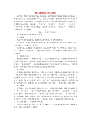 （通用版）高考语文一轮复习 专题二 古诗歌阅读 第三步 第3讲 诗歌的表达技巧讲义-人教版高三全册语文学案