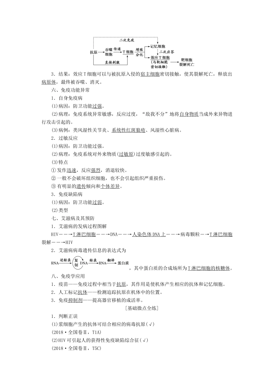 （通用版）高考生物一轮复习 第一单元 第5讲 免疫调节学案（含解析）（必修3）-人教版高三必修3生物学案_第2页