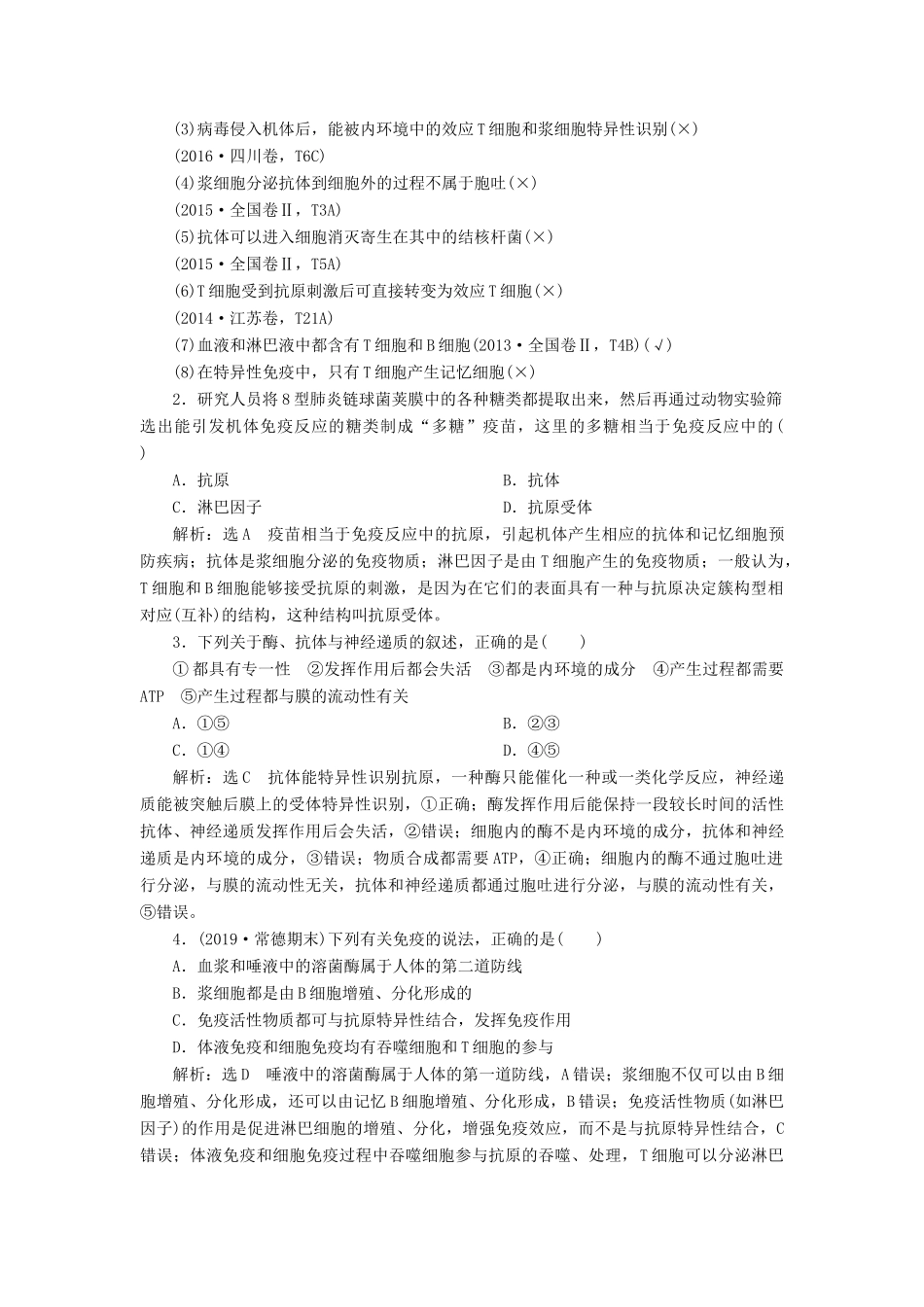 （通用版）高考生物一轮复习 第一单元 第5讲 免疫调节学案（含解析）（必修3）-人教版高三必修3生物学案_第3页