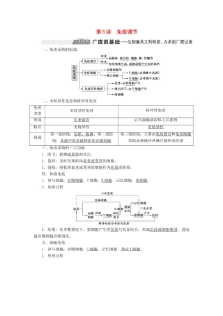 （通用版）高考生物一轮复习 第一单元 第5讲 免疫调节学案（含解析）（必修3）-人教版高三必修3生物学案