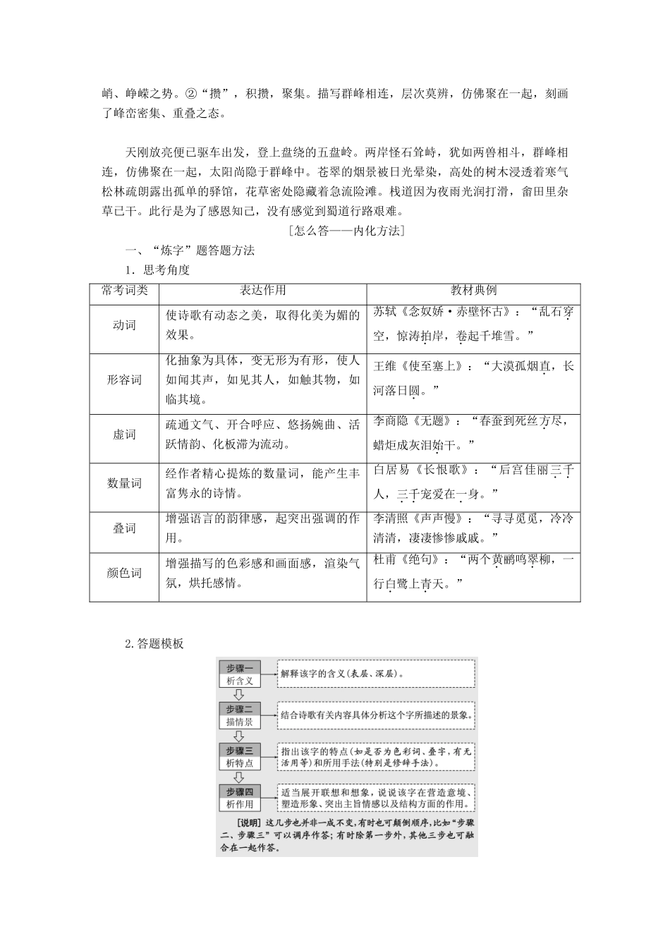 （通用版）高考语文一轮复习 专题二 古诗歌阅读 第三步 第4讲 诗歌的语言讲义-人教版高三全册语文学案_第2页