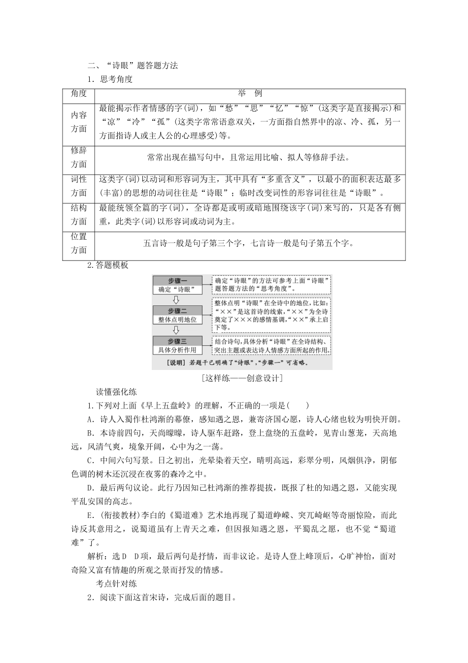 （通用版）高考语文一轮复习 专题二 古诗歌阅读 第三步 第4讲 诗歌的语言讲义-人教版高三全册语文学案_第3页